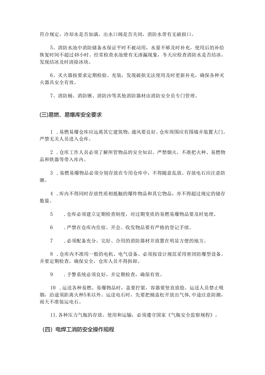 技能培训资料：消防设备操作规程汇编.docx_第2页