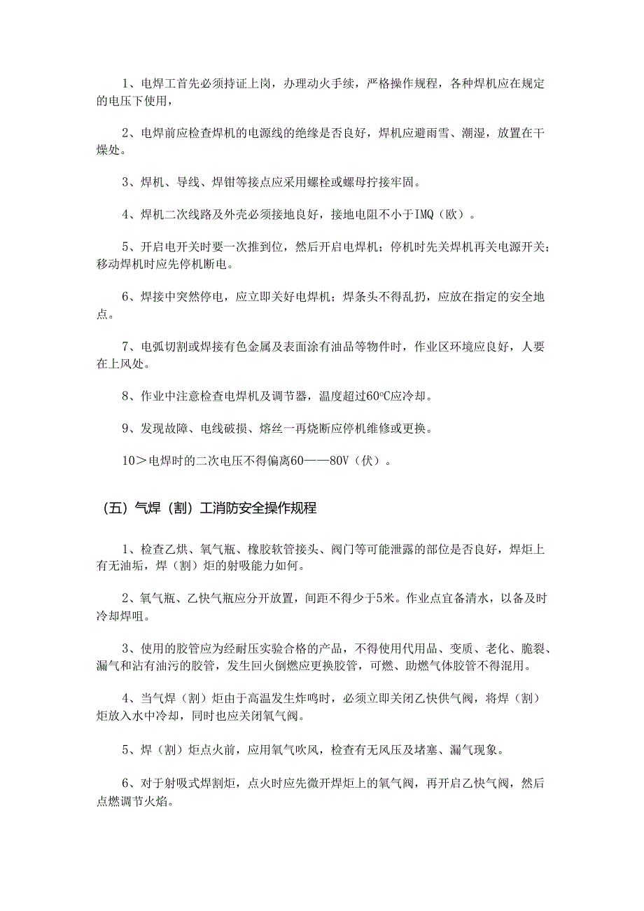 技能培训资料：消防设备操作规程汇编.docx_第3页