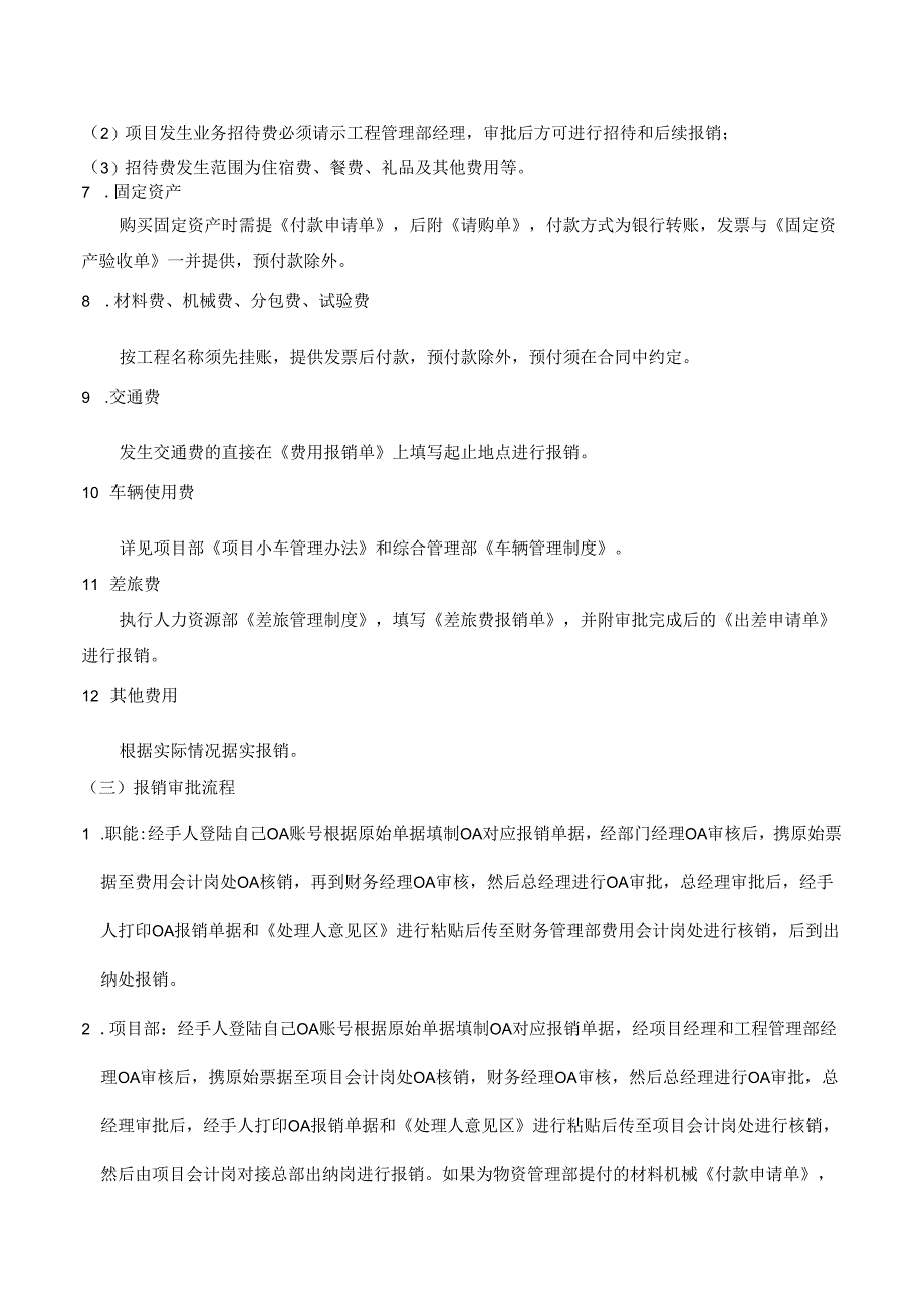 公司报销管理制度.docx_第2页