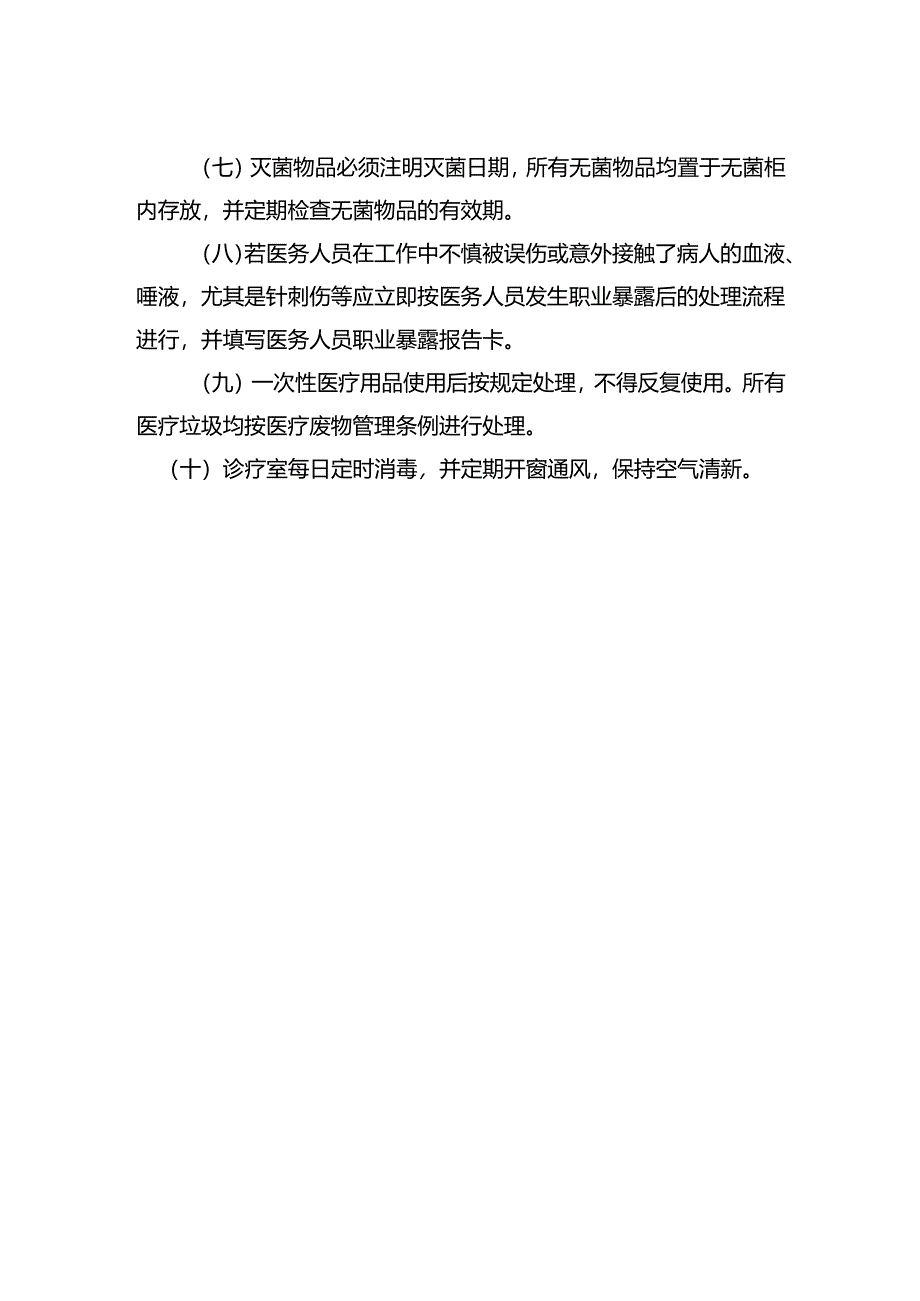 口腔科医院感染管理制度.docx_第2页