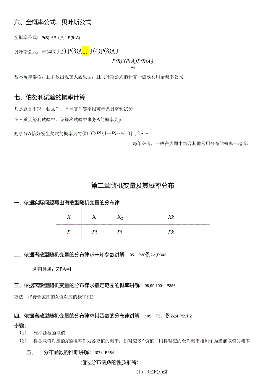 01483自考概率论历年归纳考点.docx_第2页