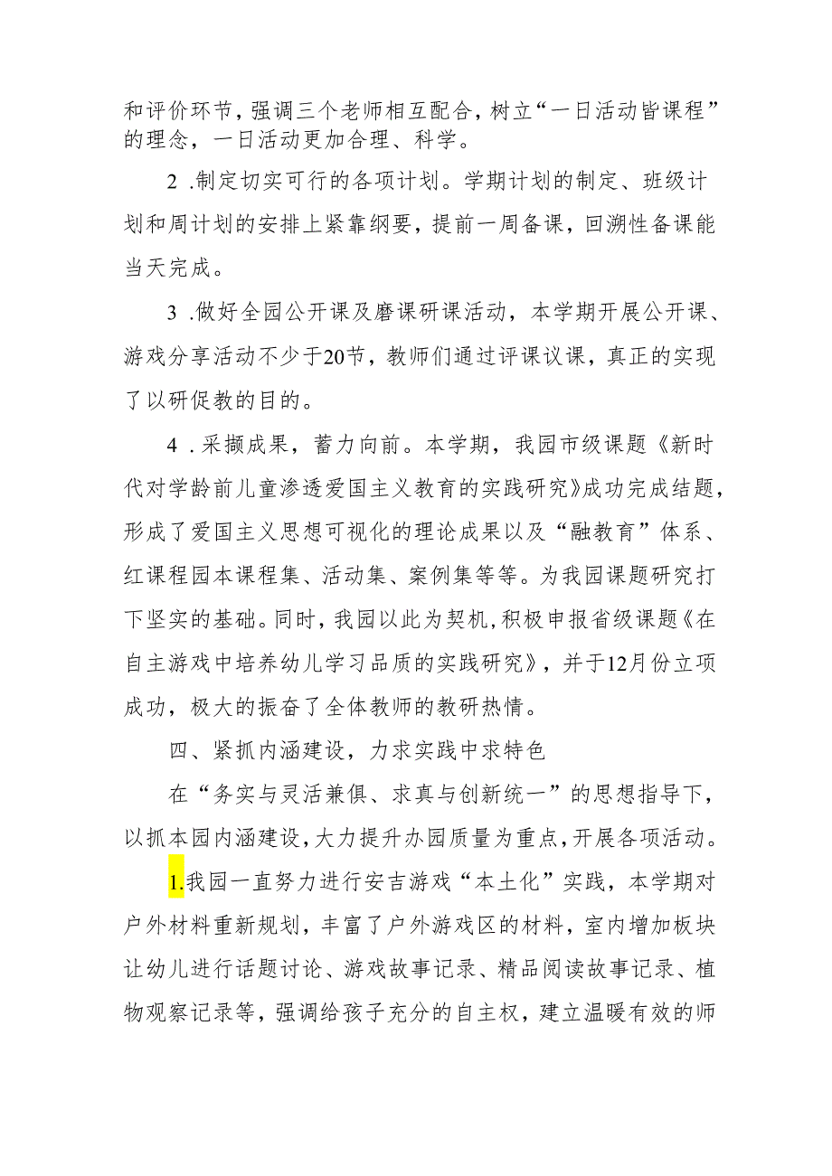 幼儿园2024年春学期教育教学工作总结.docx_第3页