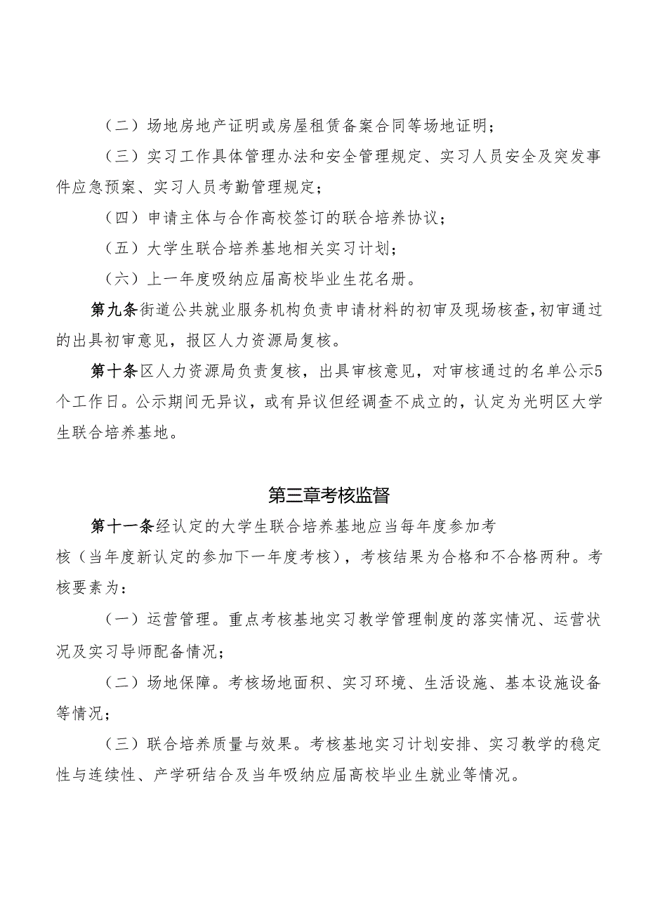 深圳市光明区人力资源局大学生联合培养基地管理办法（征求意见稿）.docx_第3页