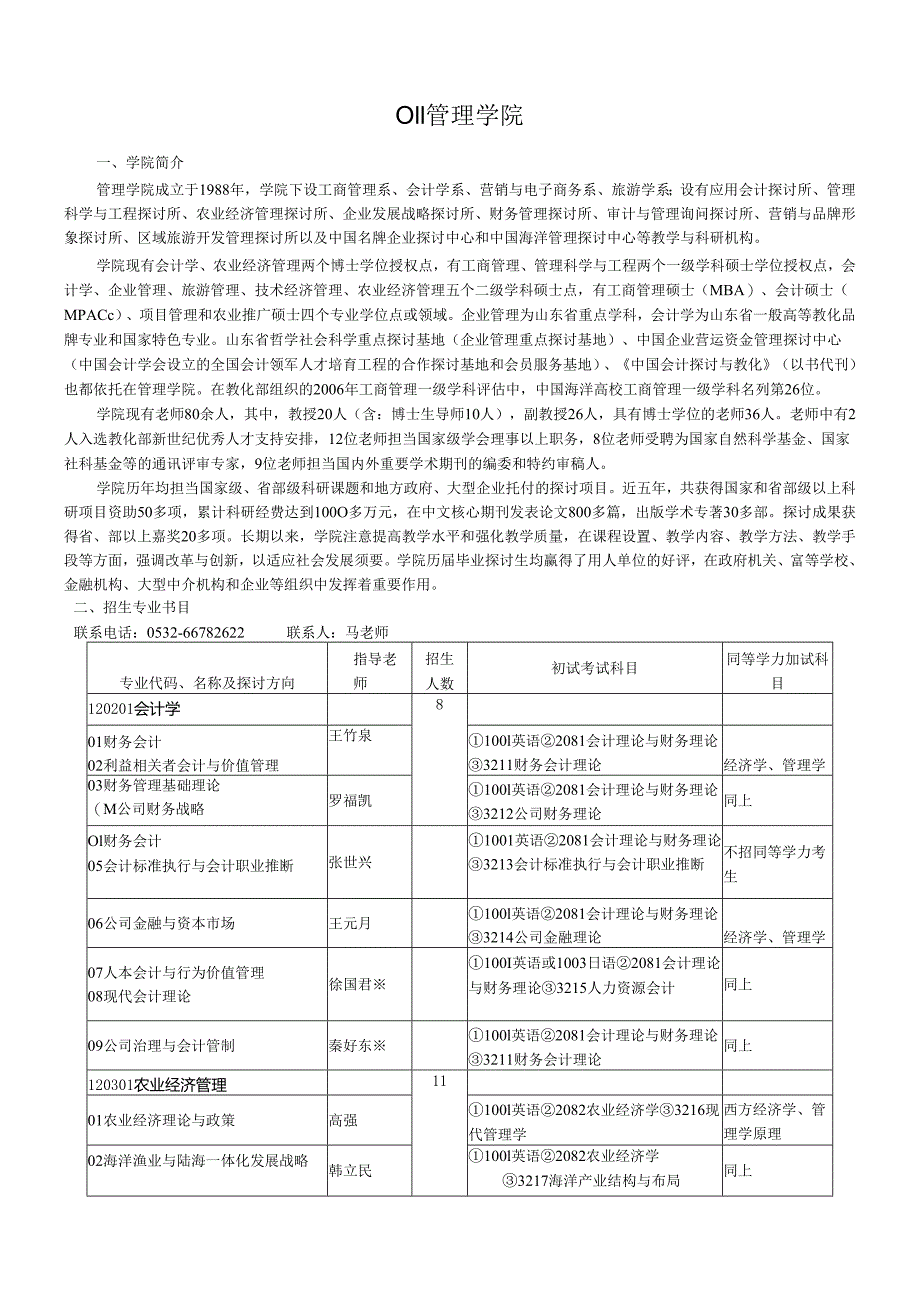 011管理学院.docx_第1页