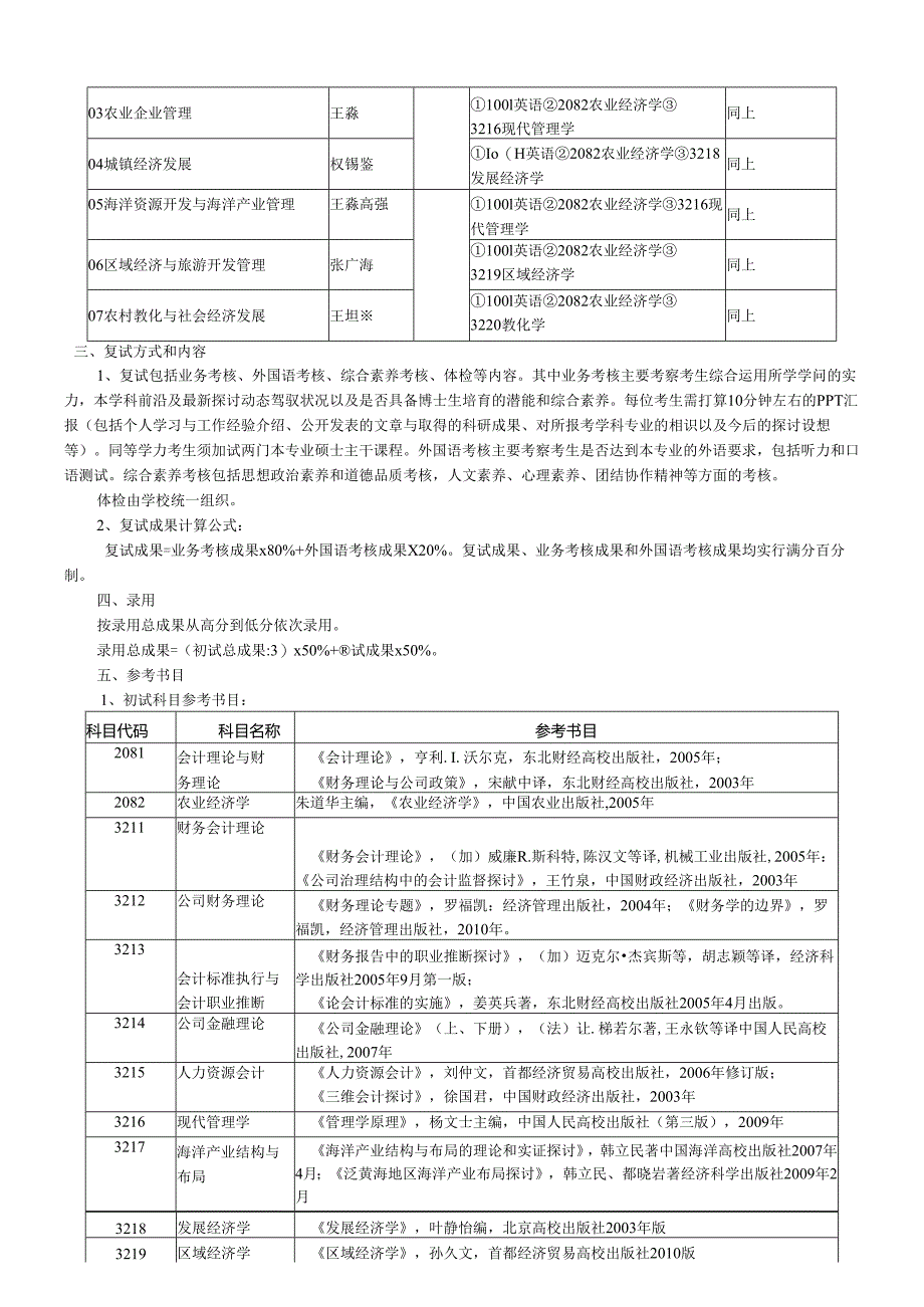 011管理学院.docx_第2页