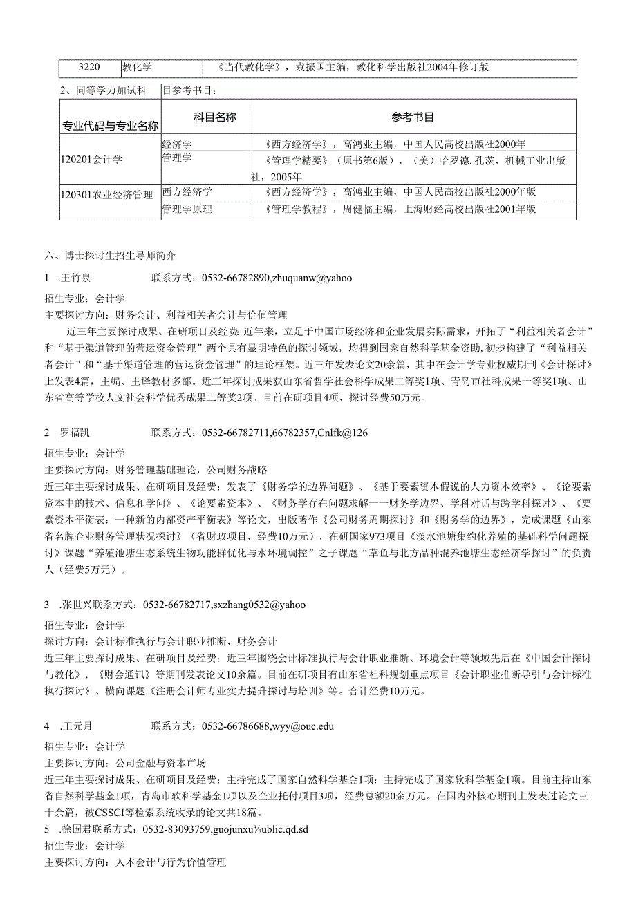 011管理学院.docx_第3页