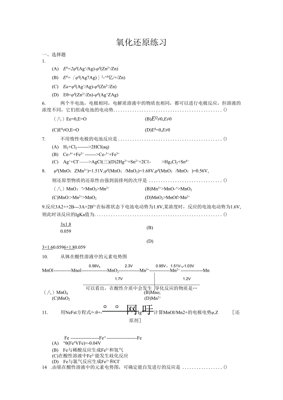 氧化还原练习.docx_第1页