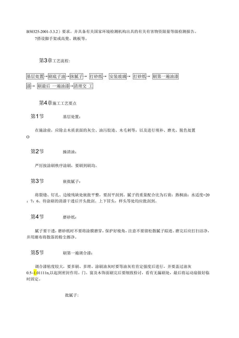 木饰面施涂溶剂型混色涂料模板.docx_第2页