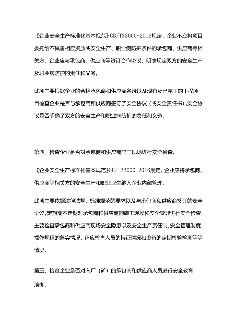 查承包商和供应商管理情况全套.docx_第2页