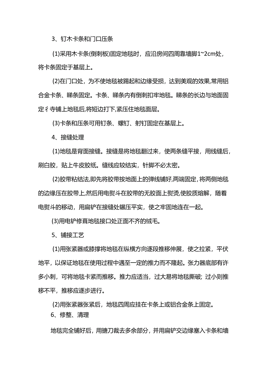 地面地毯铺设施工方案.docx_第2页