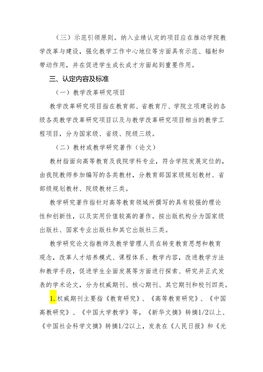 大学学院优秀教学业绩和教学成果认定及奖励办法（试行）.docx_第2页