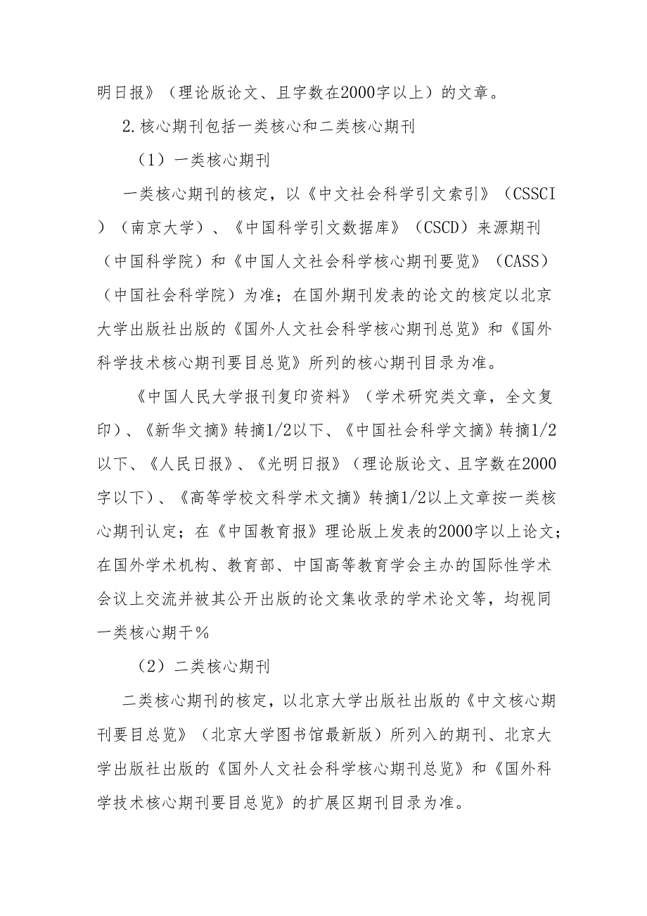 大学学院优秀教学业绩和教学成果认定及奖励办法（试行）.docx_第3页