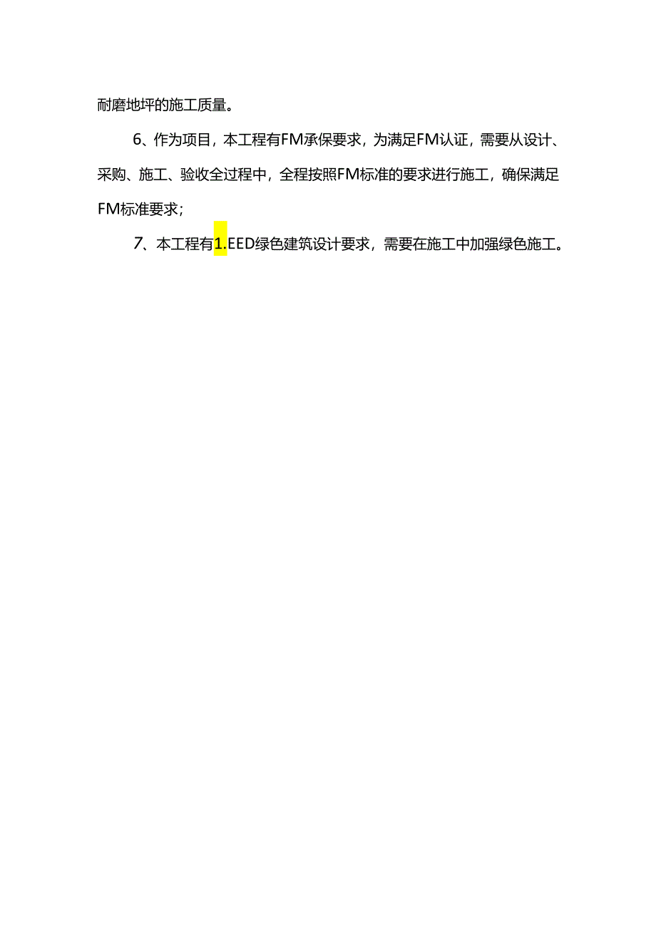 钢结构工程重点及难点分析.docx_第2页