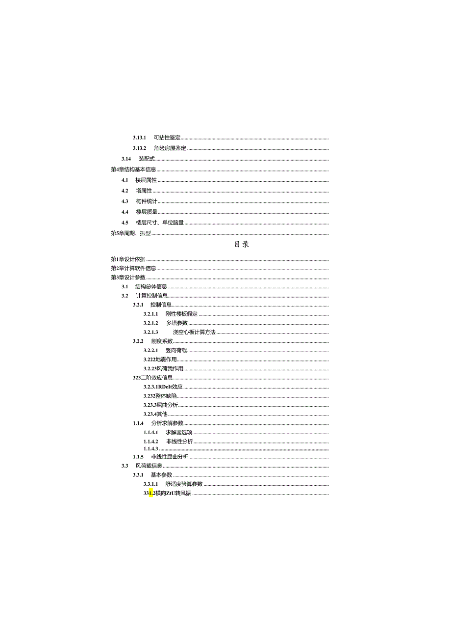 H-ADCP支架PKPM计算书.docx_第3页