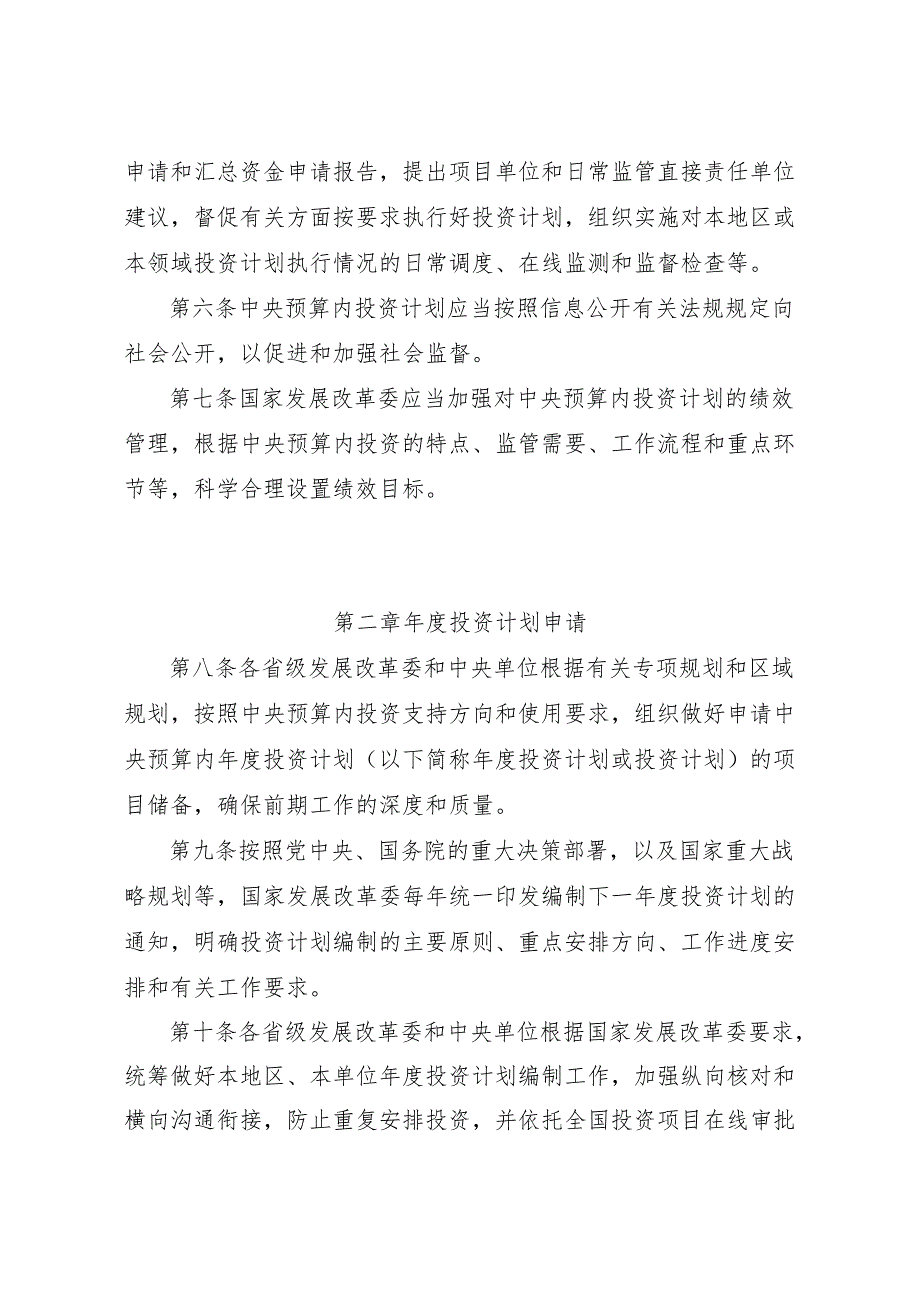 中央预算内投资计划管理办法（征求意见稿）.docx_第2页