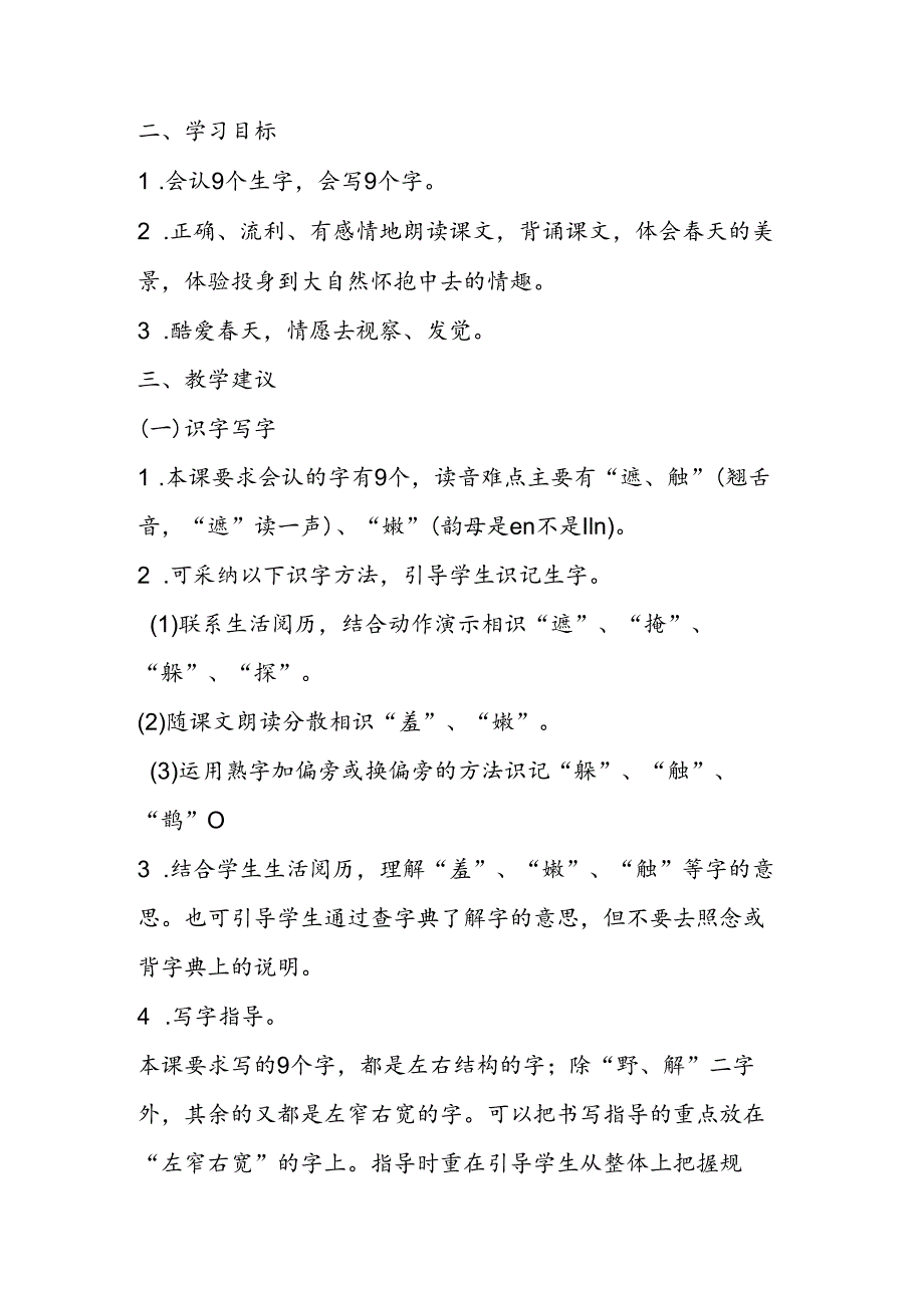 01找春天之教材分析教学案例.docx_第2页