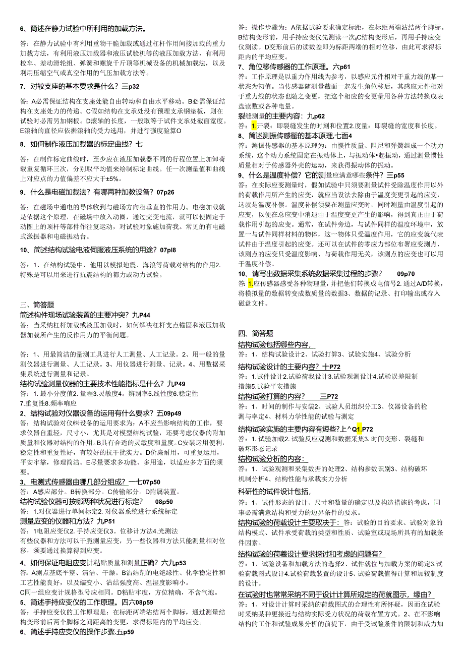 02448建筑结构试验资料汇总.docx_第3页