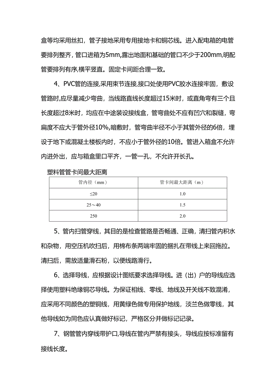 配管配线施工方案.docx_第2页