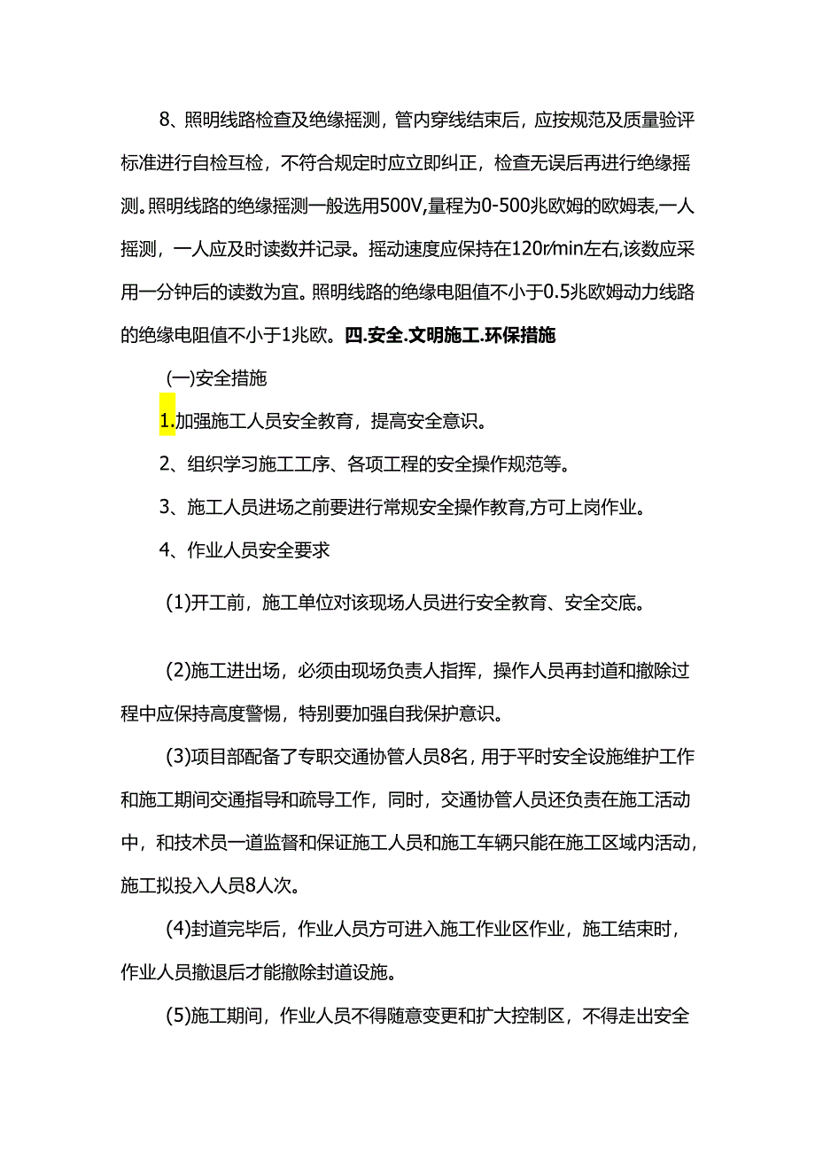 配管配线施工方案.docx_第3页