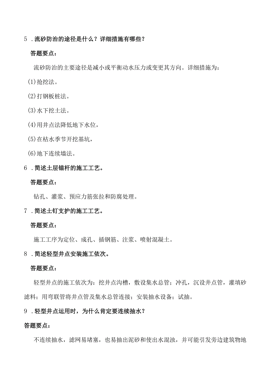 01850建筑工程技术简答题复习题.docx_第2页