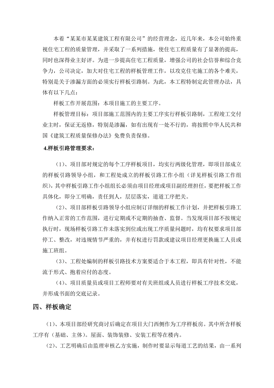 建筑工程有限公司样板施工方案.doc_第3页