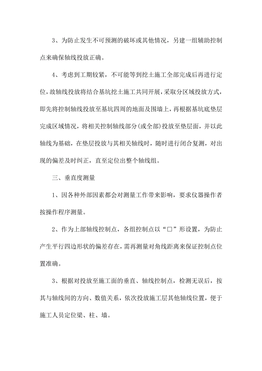 建筑工程施工组织设计方案(全).doc_第3页