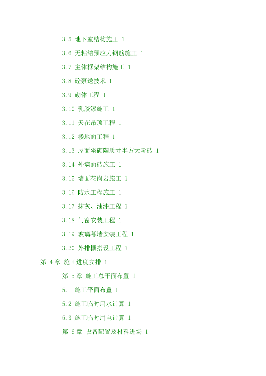 建筑工程施工组织设计.doc_第2页