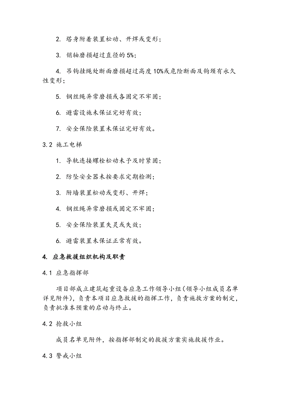 建筑工程施工现场高温天气应急预案.doc_第2页