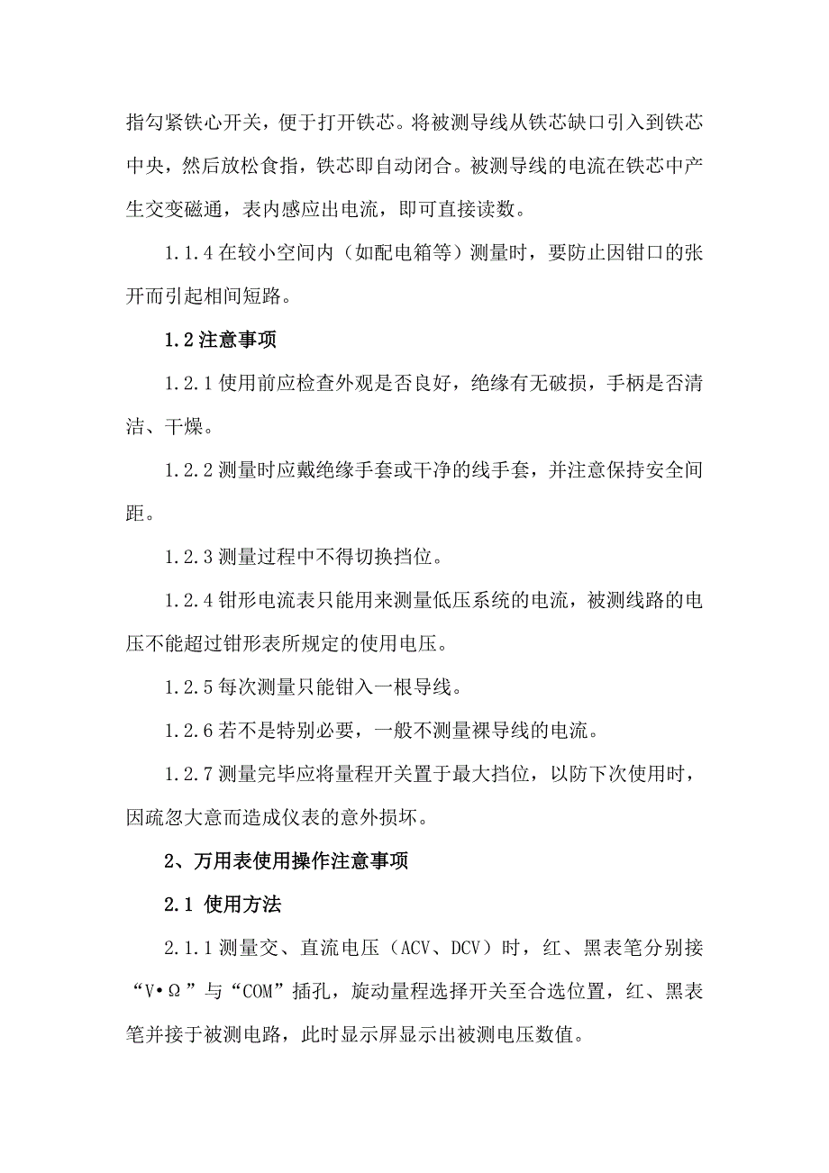 建筑工程施工辅助安全用具【精品参考资料】 .doc_第2页