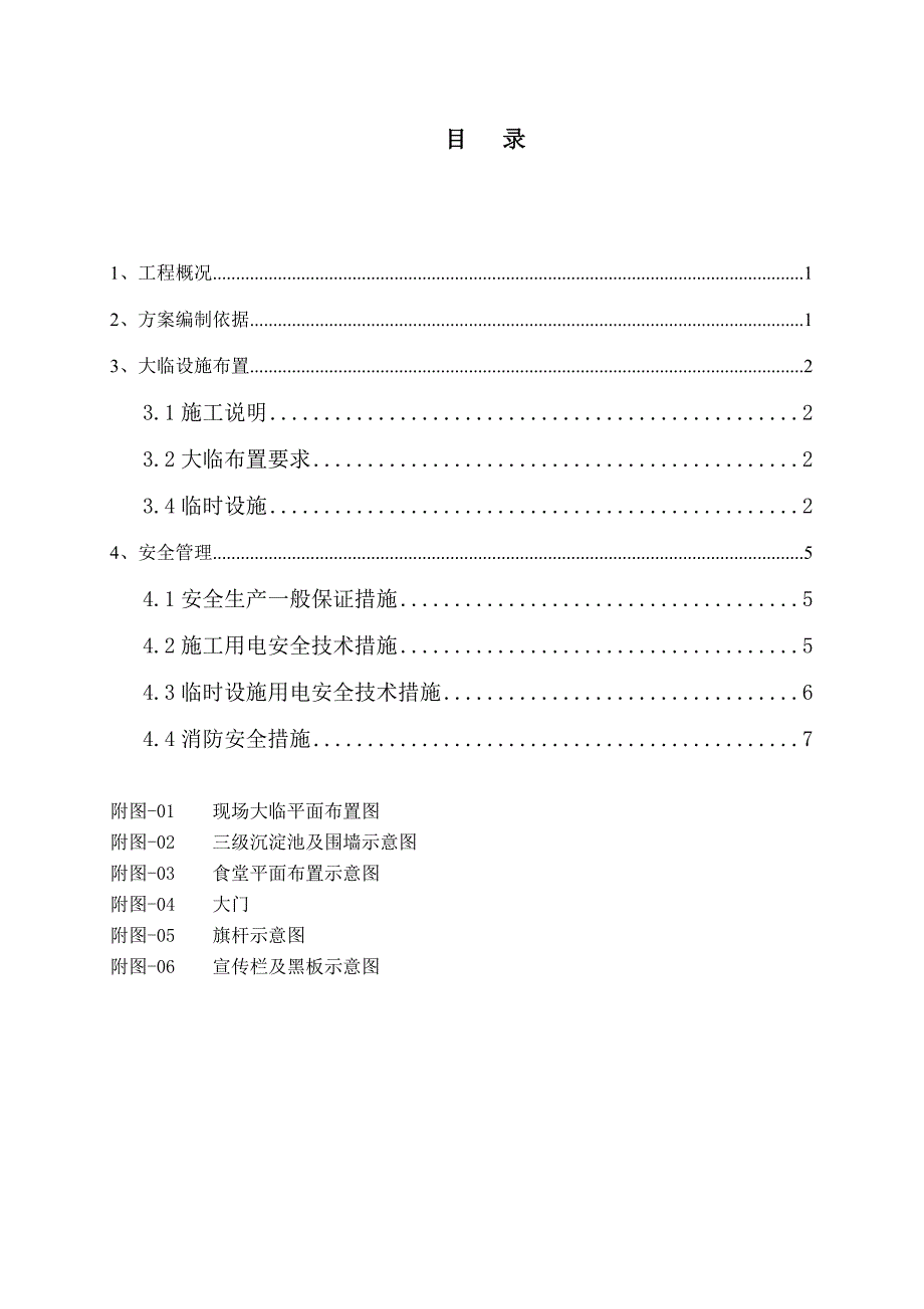 建筑工程施工组织设计建筑施工方案.doc_第1页