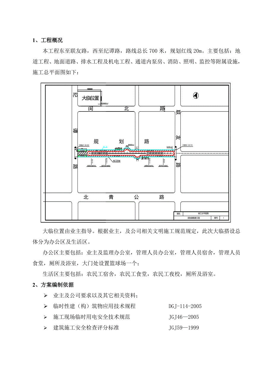 建筑工程施工组织设计建筑施工方案.doc_第2页