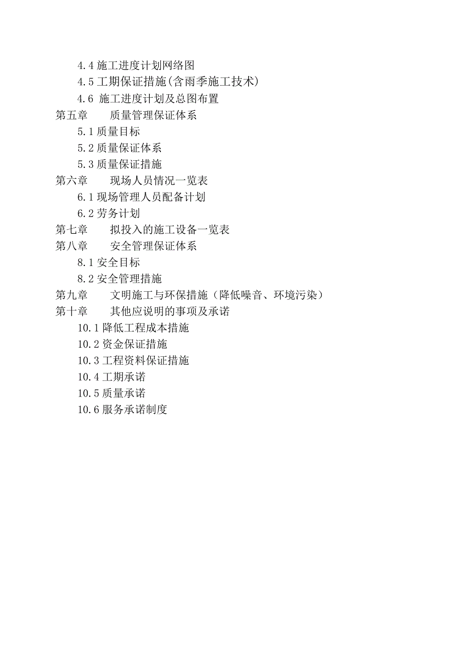 建筑工程材料综合技改烧结工程厂区综合管网 烧结工程厂区施工组织设计.doc_第3页