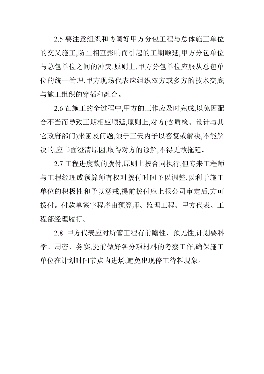 建筑工程施工进度管理.doc_第2页