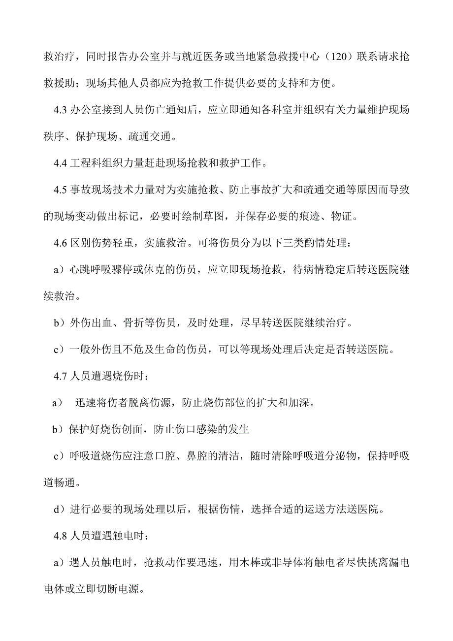 建筑工程施工现场突发事件应急准备与响应预案.doc_第2页