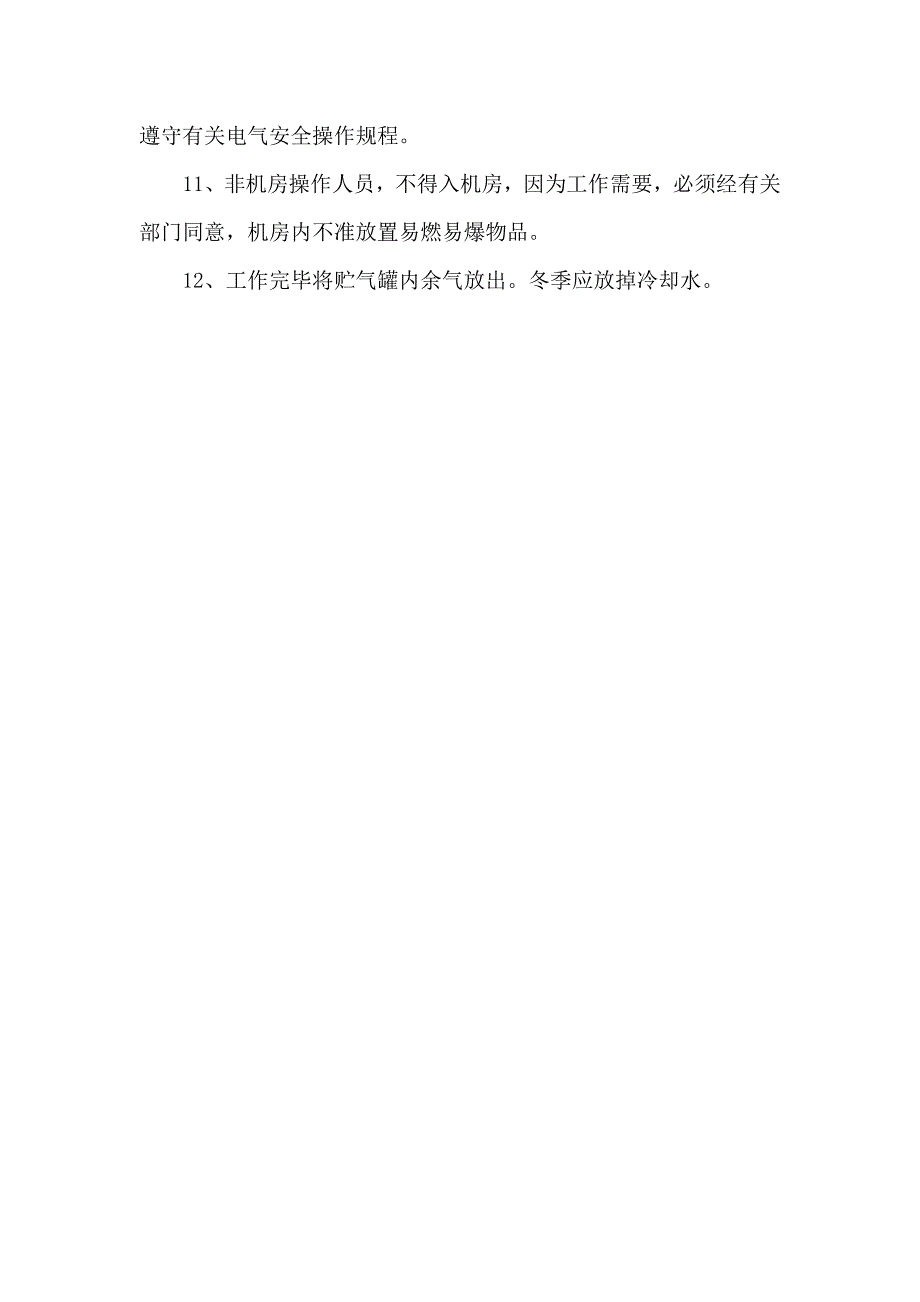 建筑工程施工空压机使用安全技术【精品参考资料】 .doc_第2页