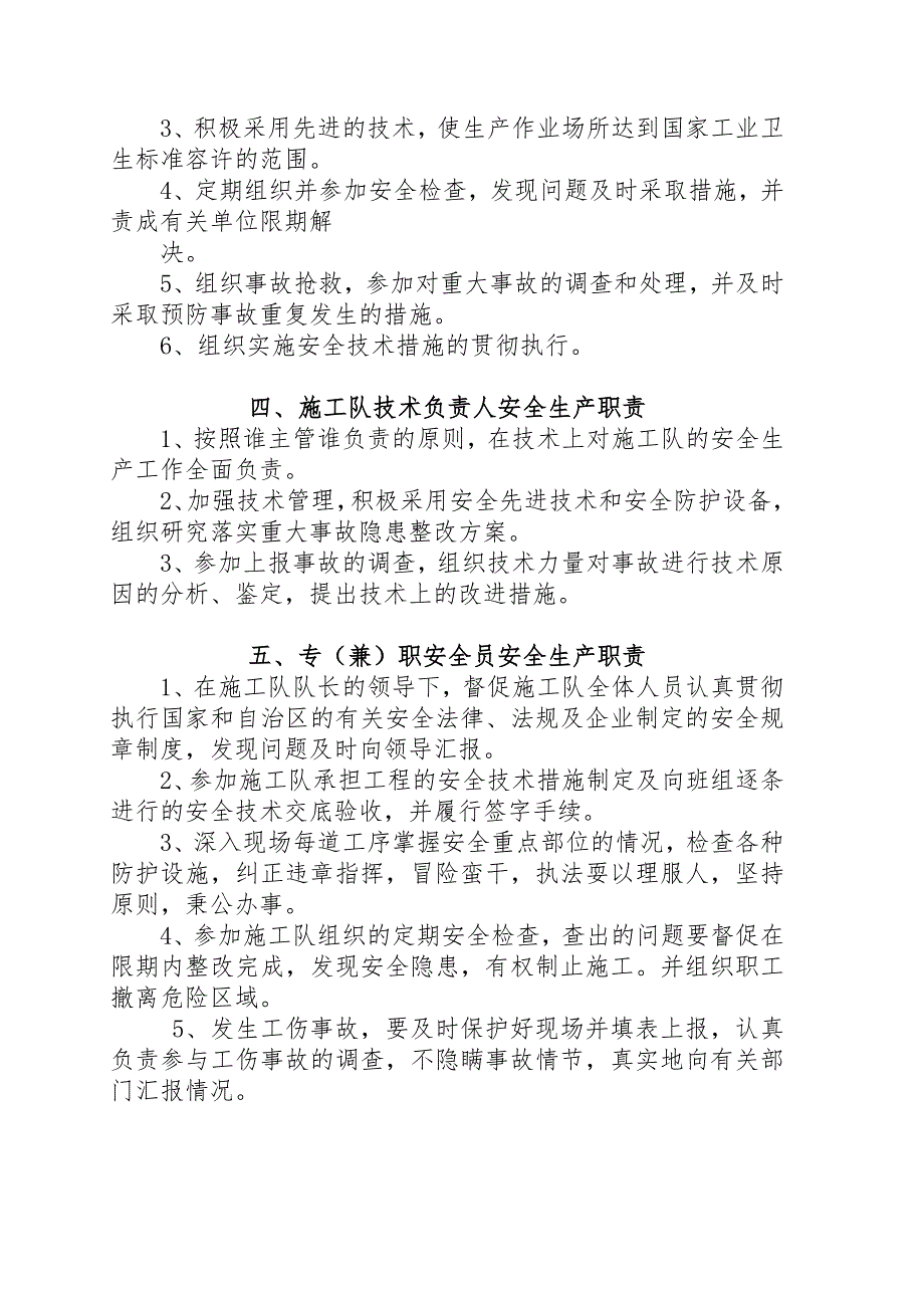 建筑工程有限公司施工队各级安全生产职责.doc_第2页