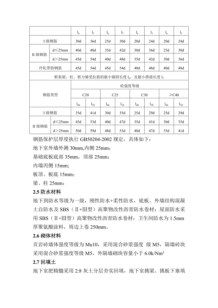 建筑工程施工试验方案.doc_第3页