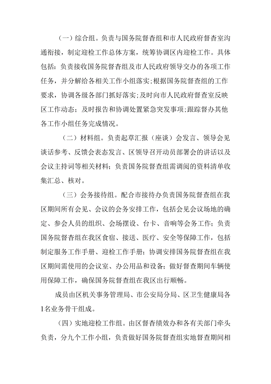 新时代大督查市区迎检工作方案.docx_第2页