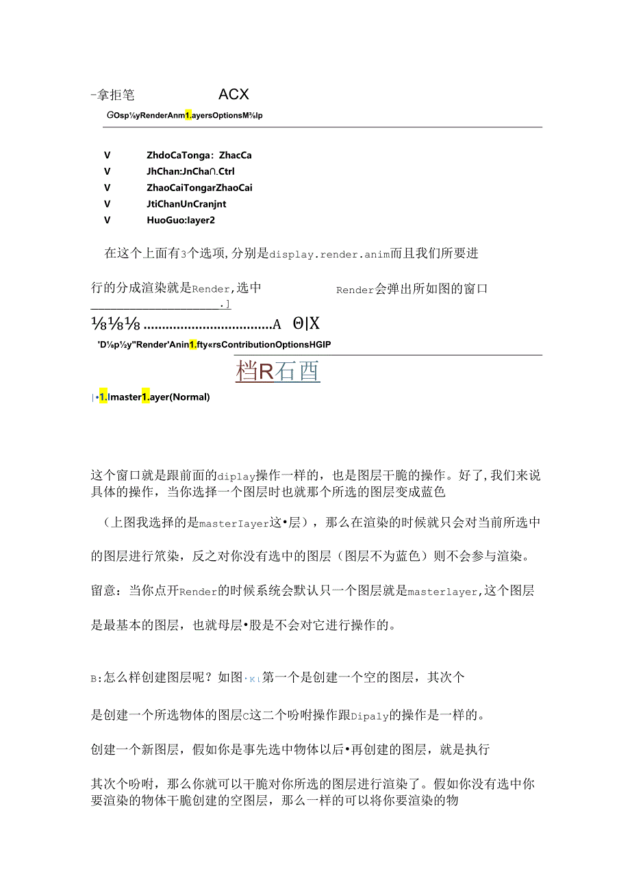 maya分层渲染教程.docx_第2页