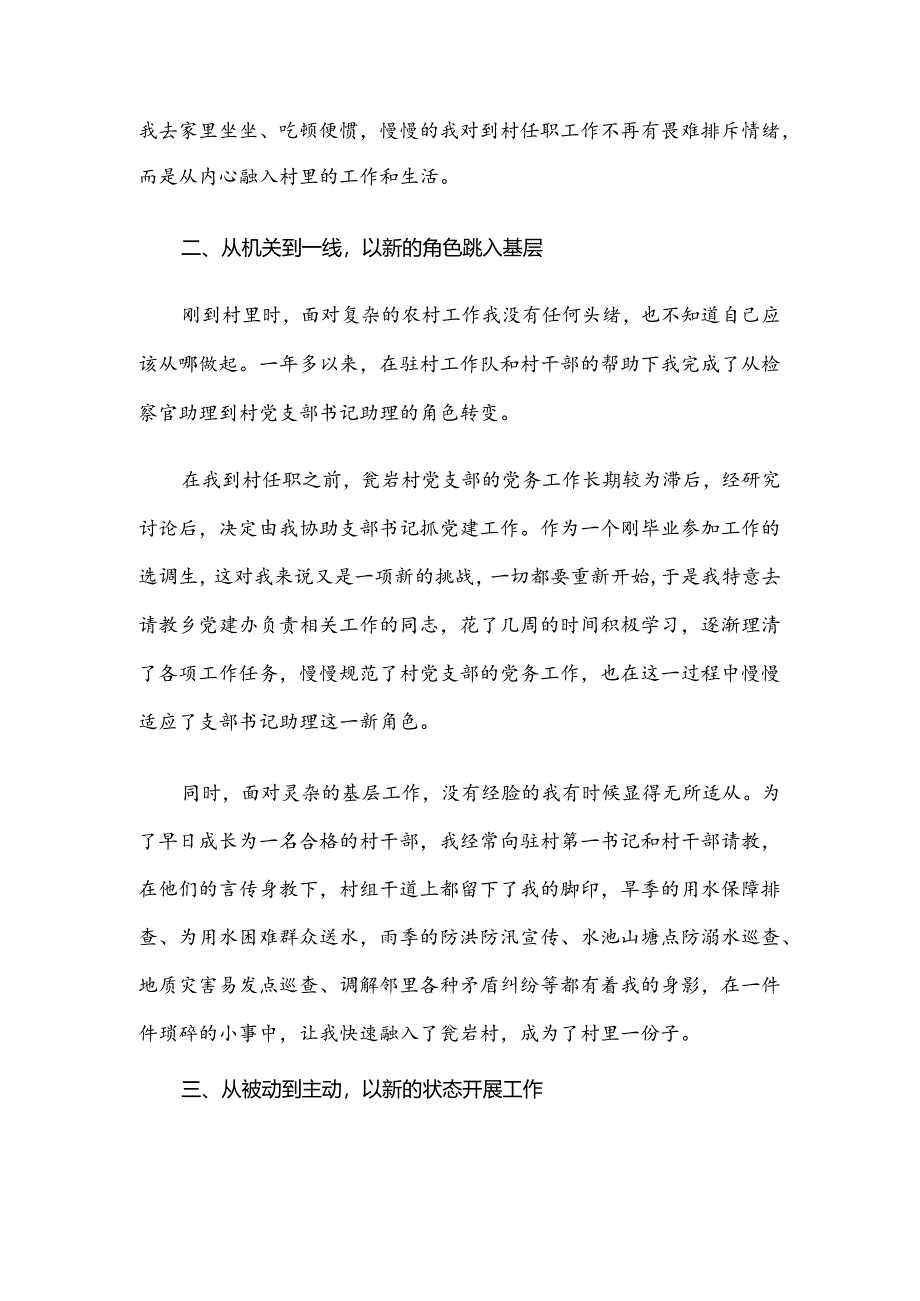 区人民检察院派驻村党支部书记助理到村任职感悟.docx_第2页