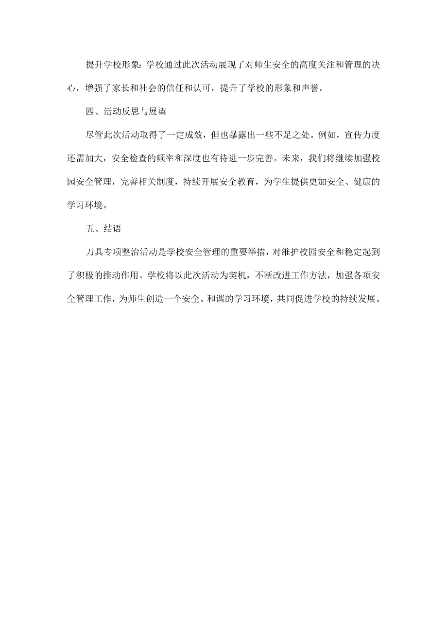 XX学校关于管制刀具专项整治活动总结范文.docx_第2页