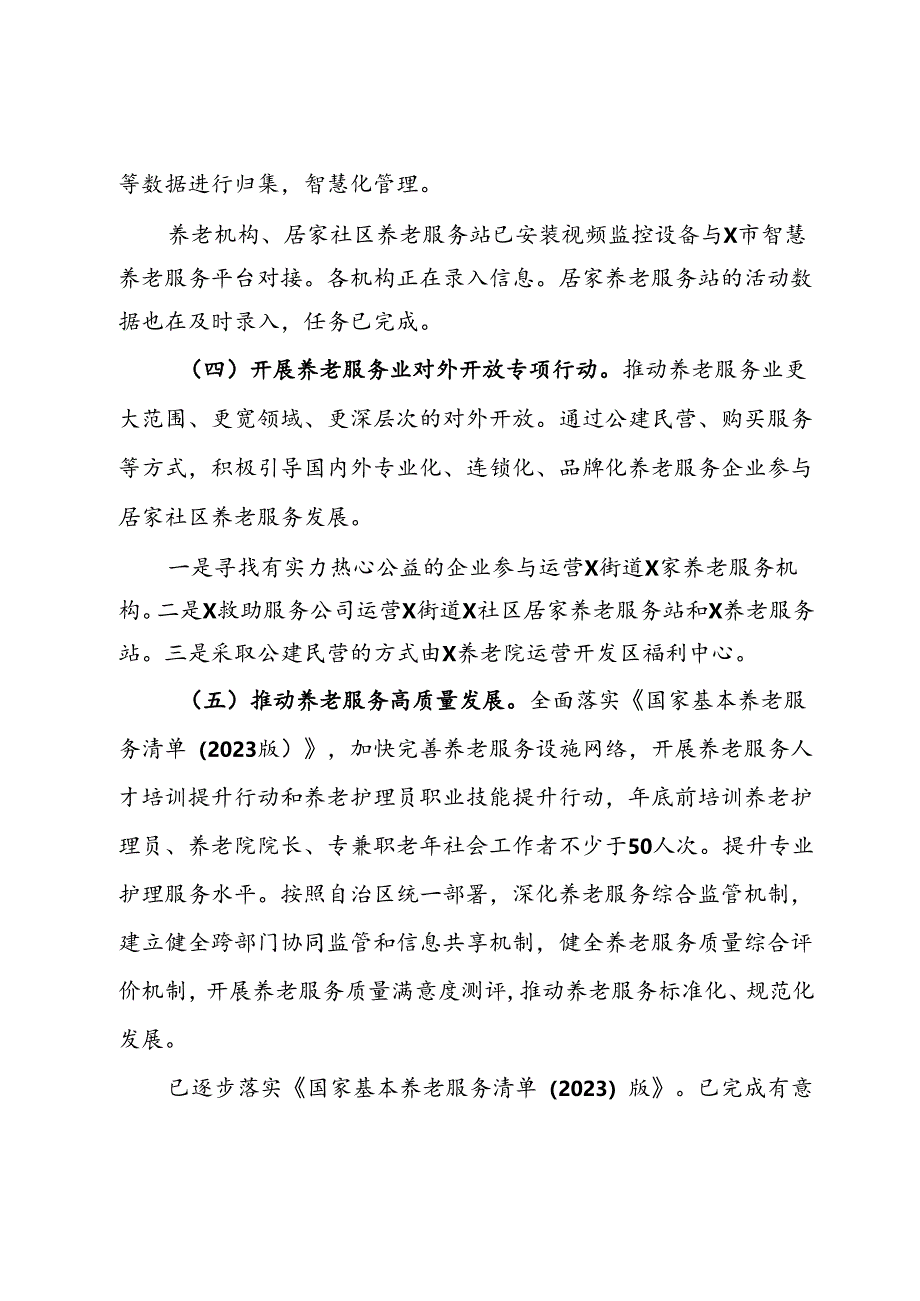 开发区民政局优化营商环境工作报告.docx_第2页