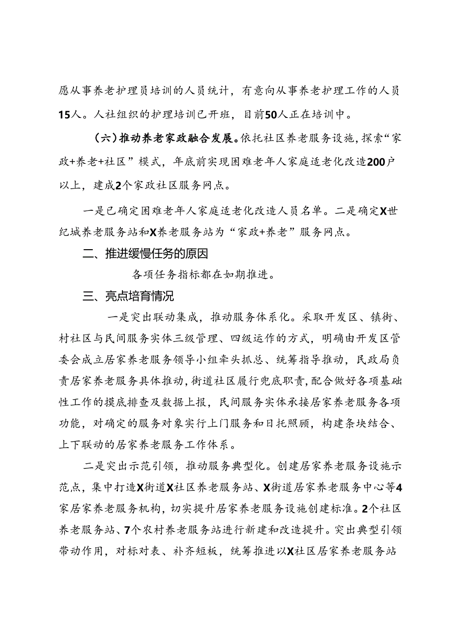 开发区民政局优化营商环境工作报告.docx_第3页