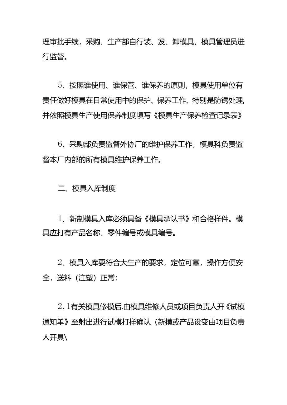 模具领用入库管理制度.docx_第2页