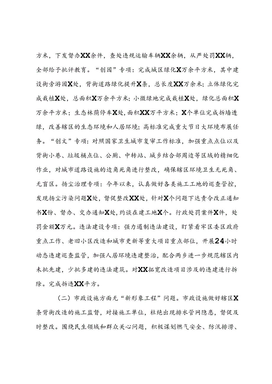 区城市管理局关于落实坚决防范和纠治“新形象工程”的自查报告.docx_第2页