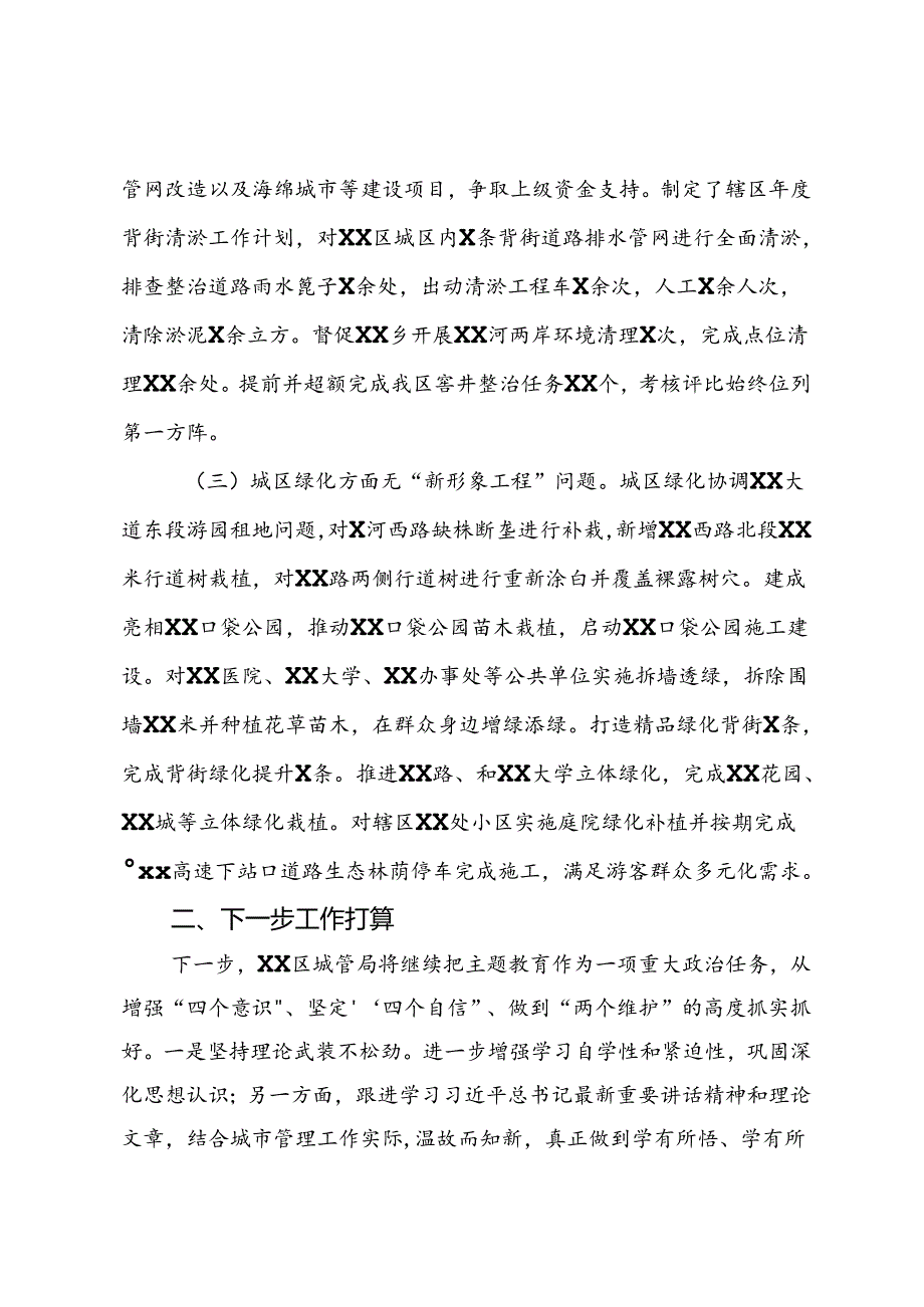 区城市管理局关于落实坚决防范和纠治“新形象工程”的自查报告.docx_第3页