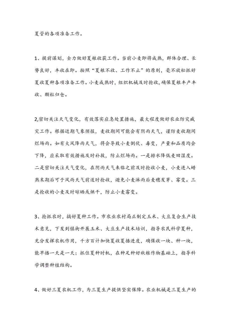 在全市三夏生产暨秸秆禁烧工作会议上的讲话.docx_第2页