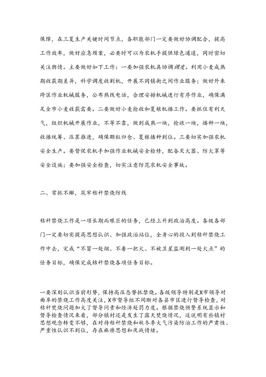 在全市三夏生产暨秸秆禁烧工作会议上的讲话.docx_第3页