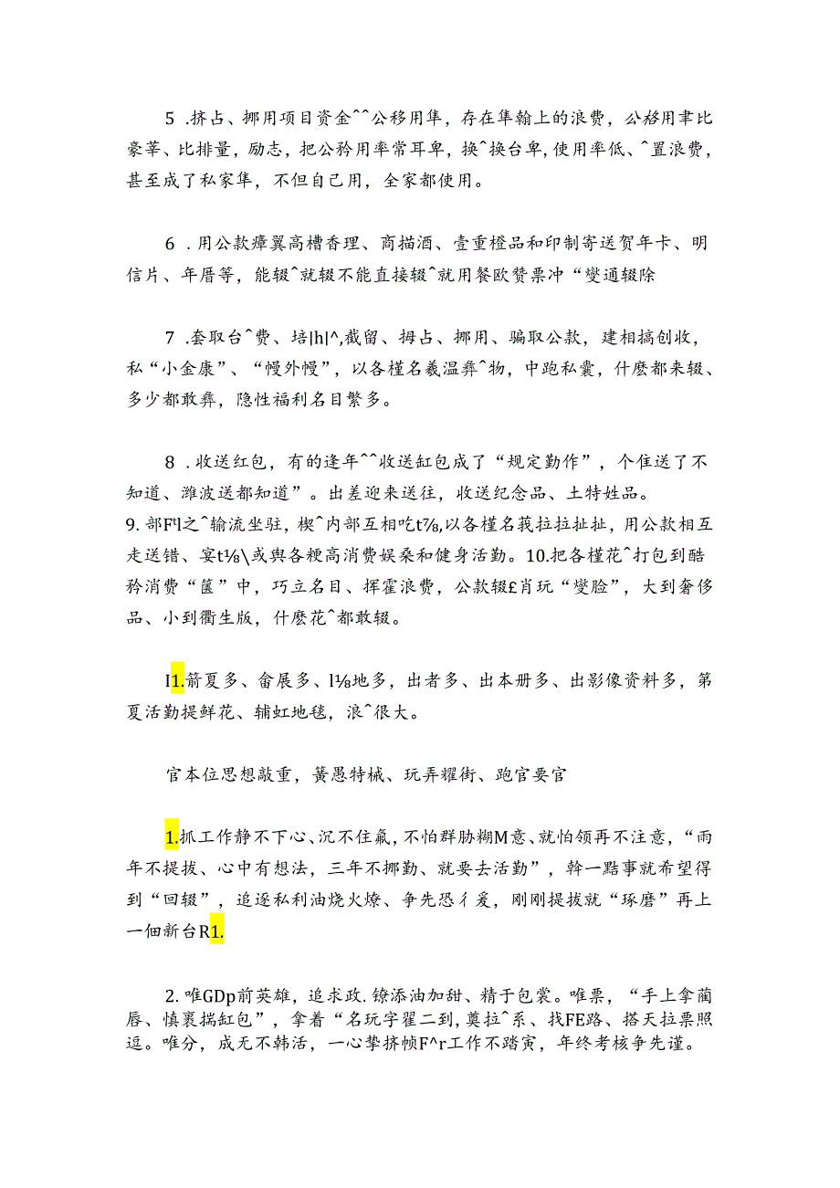 两学一做问题责任清单.docx_第2页