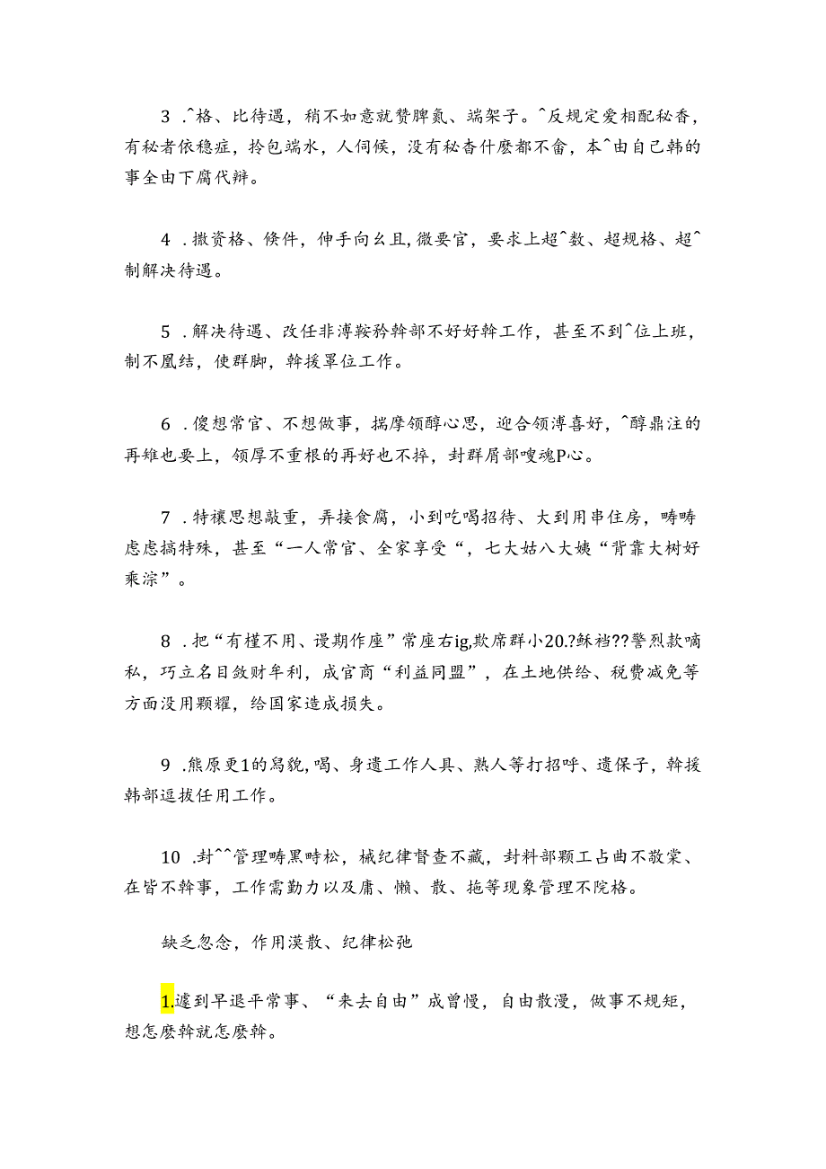 两学一做问题责任清单.docx_第3页